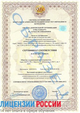 Образец сертификата соответствия Приморско-Ахтарск Сертификат ISO 50001